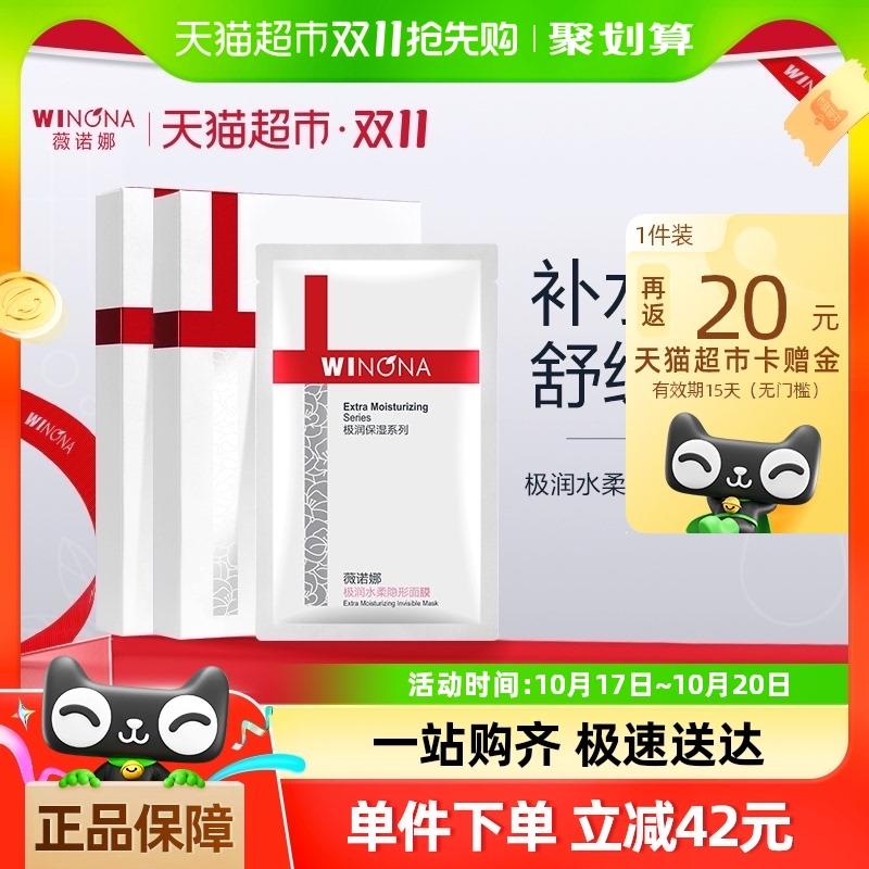 薇诺娜 极润水柔隐形面膜6片*2盒弹礼金62.9亓反20卡/ CZ8191 /mSeA3OkLIJQ// 全品抵扣 m.fanli.me