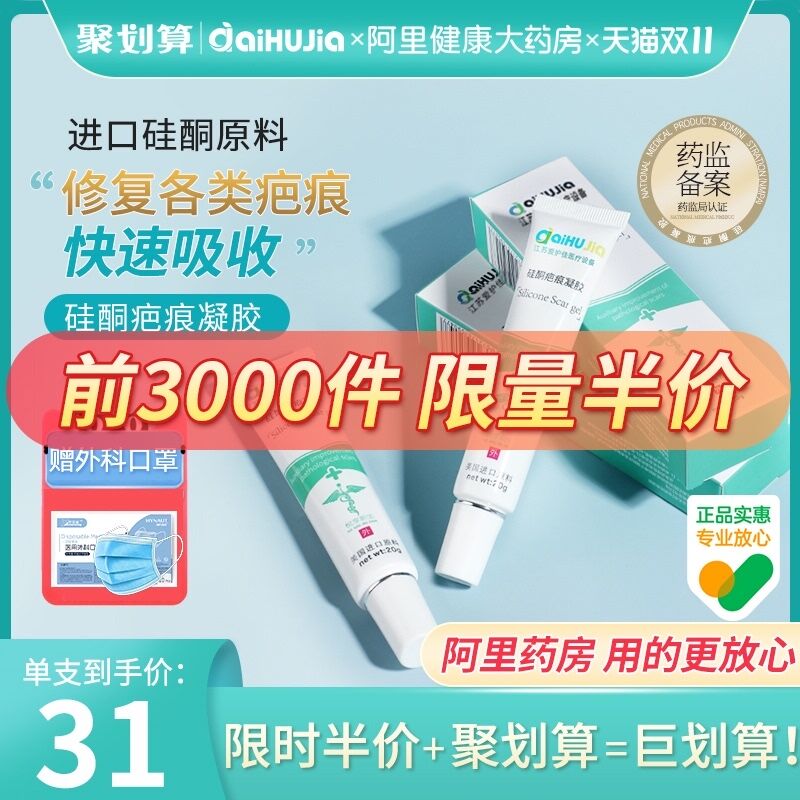 1.领券 加入购物车1件爱护佳疤克硅酮凝胶祛疤膏(jeiRXvXSlIv)/  红包: 1111.xuooo.com