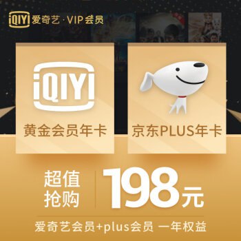 一年爱奇艺＋京东plus118，不能续费plus的不送plus