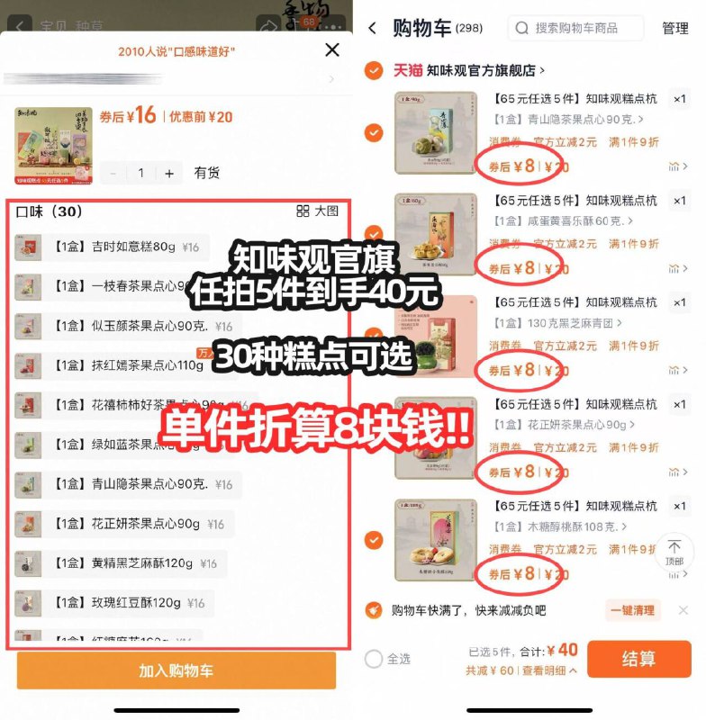 快！在线下店买都贵得很！-今天任选5件到手40💰【知味观】杭州伴手礼糕点茶酥/定胜糕/桃酥...好多可选9/DfGy46XTpVY// AA11