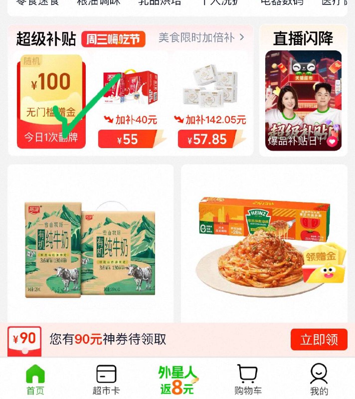 天猫超市-超级补贴部分地区翻牌1亓到手tb首页搜索标题加购包邮格力高必思可儿童夹心饼60g9/gpae4UbuviL// AA11