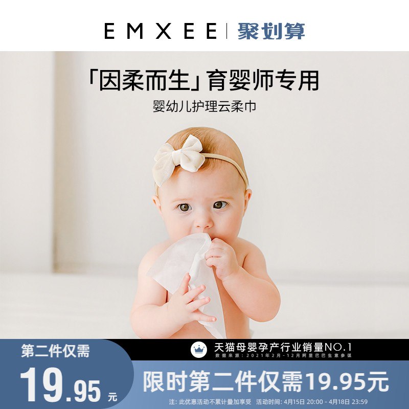 10点开始 拍下19.9元【EMXEE官方旗舰店】婴儿专用云柔巾40抽*10包 ￥IujT2i0Cnhl￥/