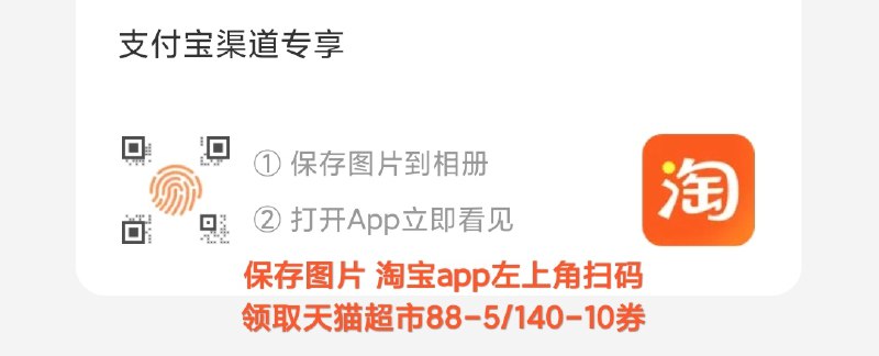 手淘app扫码领猫超88-5/140-10券   ---12点抢18618元！大家收藏好链接！