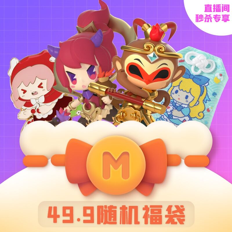 0点后下单 先领券9.9元【迷你世界旗舰店】优选福袋随机掉落盲盒公仔(PHmC2earPuv)/