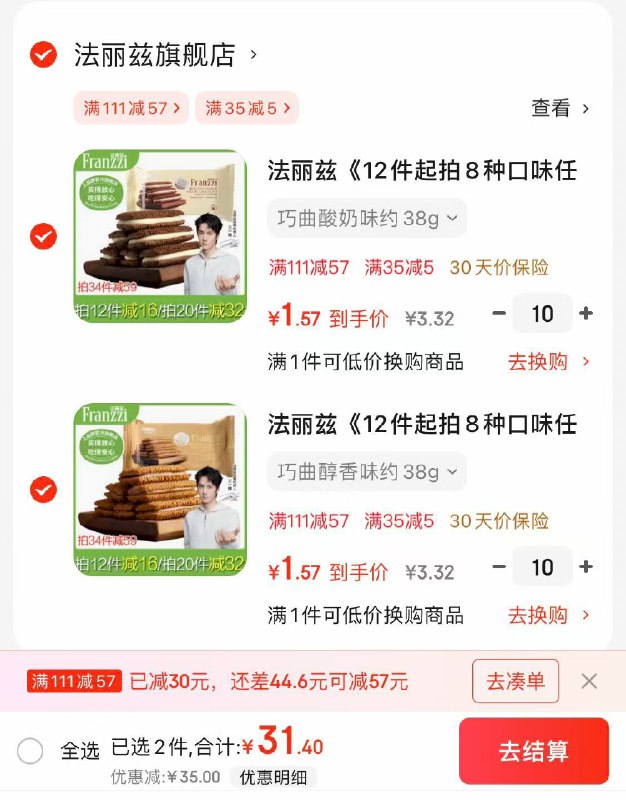 法丽兹 夹心曲奇饼干38g/袋