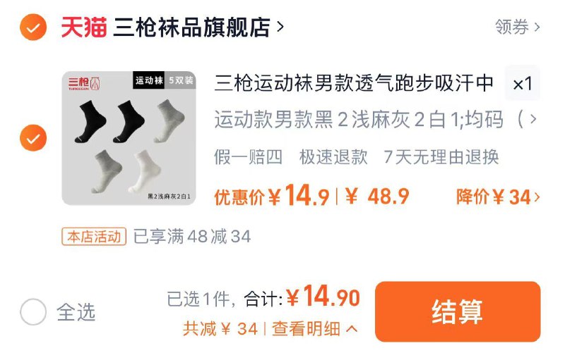 14.9亓 拍48.9亓选项到手5双 2.98/双 三枪袜品旗舰店三枪透气吸汗中筒袜男女5双/ CZ1717 /oS4P3rj62Zt// 全品抵扣 m.fanli.me