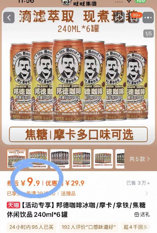 9.9元❗赠4盒旺旺茶饮旺旺邦德摩卡咖啡*6瓶装低脂配方喝起来毫无负担满分推荐 不爱喝苦☕首选-9/mg8U4kiRWuk// AA11