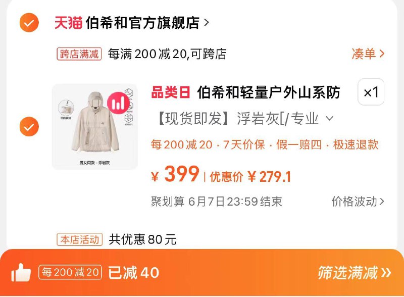 299亓 伯希和官方旗舰店凑满减200-20 到手279.1亓到货分享心得 在反10亓伯希和户外防晒衣男女24春款/ CZ7755 /V0s8WGDBF5V//