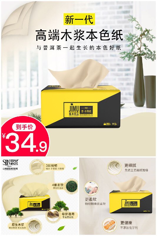 【集木优品】高端原生木浆18包130抽本色抽纸原价【54.9元】劵后【34.9元】包邮下单：