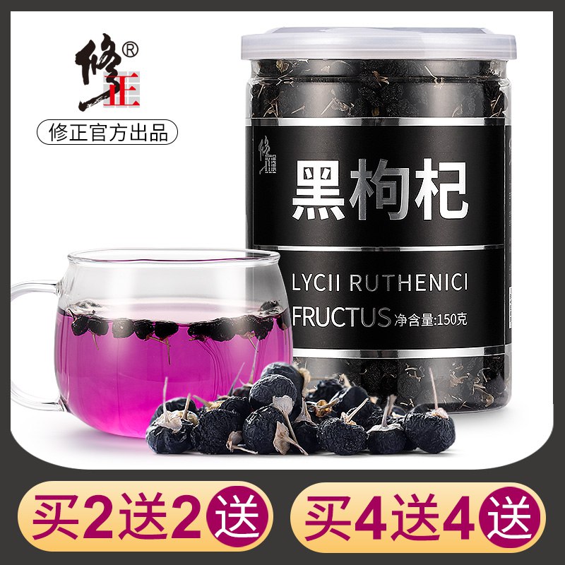 14.9元【百年修正旗舰店】花青素高品质天然黑枸杞50g￥J7Lu260BOyO￥/ 大牌靠谱 泡水喝抗氧化养生