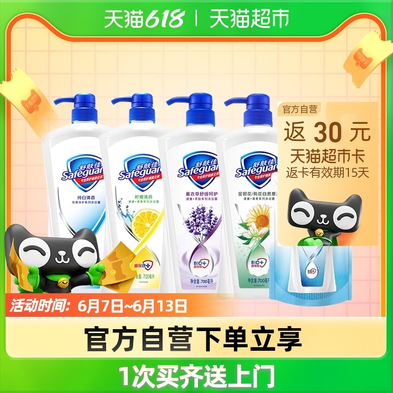89亓 猫超下单返30猫卡，实际到手59亓舒肤佳沐浴露700g*4瓶+230g(l1Zo2mpjr8L)/   纯白+柠檬+薰衣草+金银花