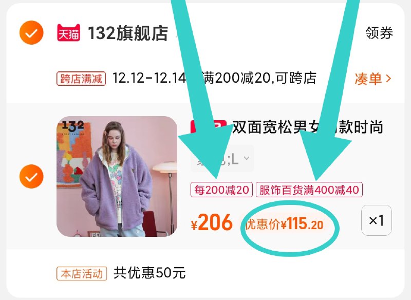 2.凑单商品 也加购物车1件(cAFoXARFhhC)/ 两个商品一起【提交付款】然后再单独把【凑单退款】132潮牌抓绒外套 到手115元