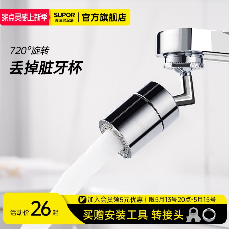 24.9元 苏泊尔卫浴官旗店万向可旋转防溅水龙头起泡器￥oYuc296Pw5c￥/ 完美解决龙头短 洗手溅水问题
