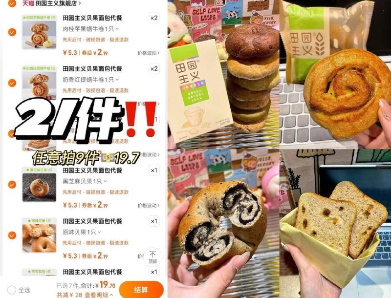 任选9个19.7亓✨仅2.2亓一个 【田园主义】全麦面包欧包*9个 -​低脂又美味 减脂人都在吃的！当早餐或者充饥吃真的nice~9/bLwI4yk6JE4// AA11
