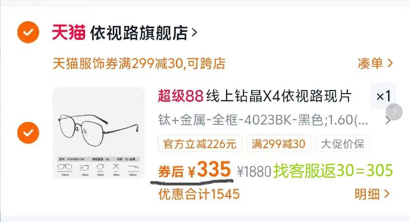 需叠楼上299-30服饰品牌券付335找店铺送30到手305亓下单找店铺升级为膜致1.6镜片——【依视路官方旗舰店】依视路X4钻晶1.60镜片赠框9/XGIe4HMscaM// AA11