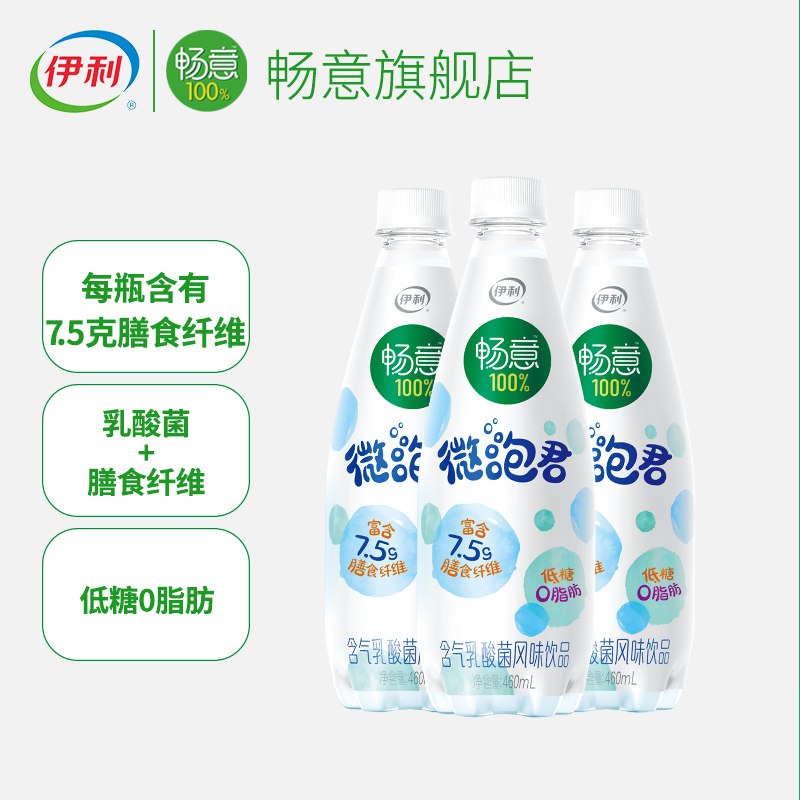 29元 【伊利】畅意乳酸菌气泡水*15瓶(mVcdcLaQ1Ok)/