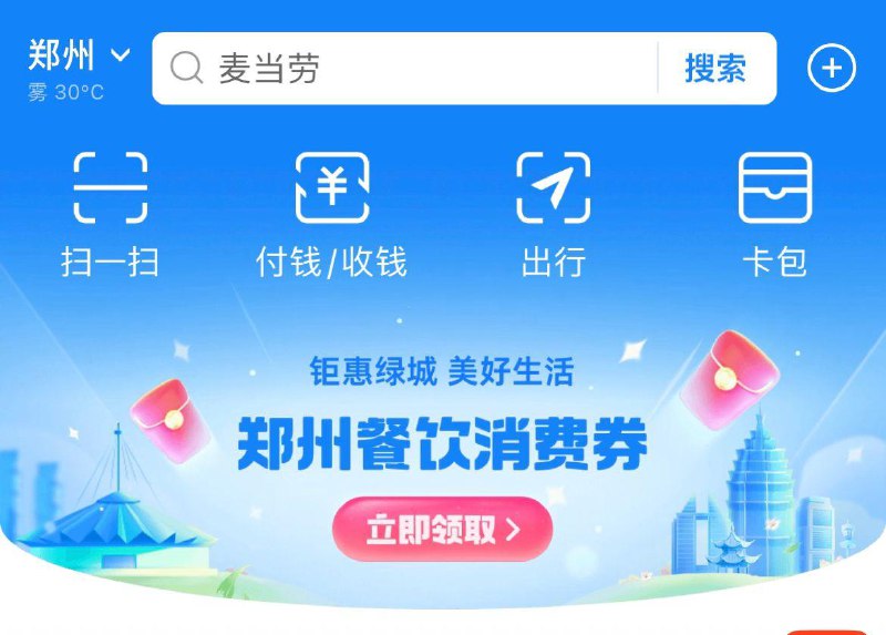 10点  致富宝郑州消费券