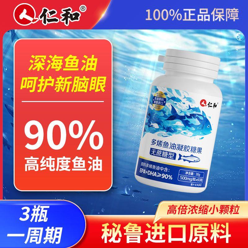 仁和深海鱼油 3瓶装