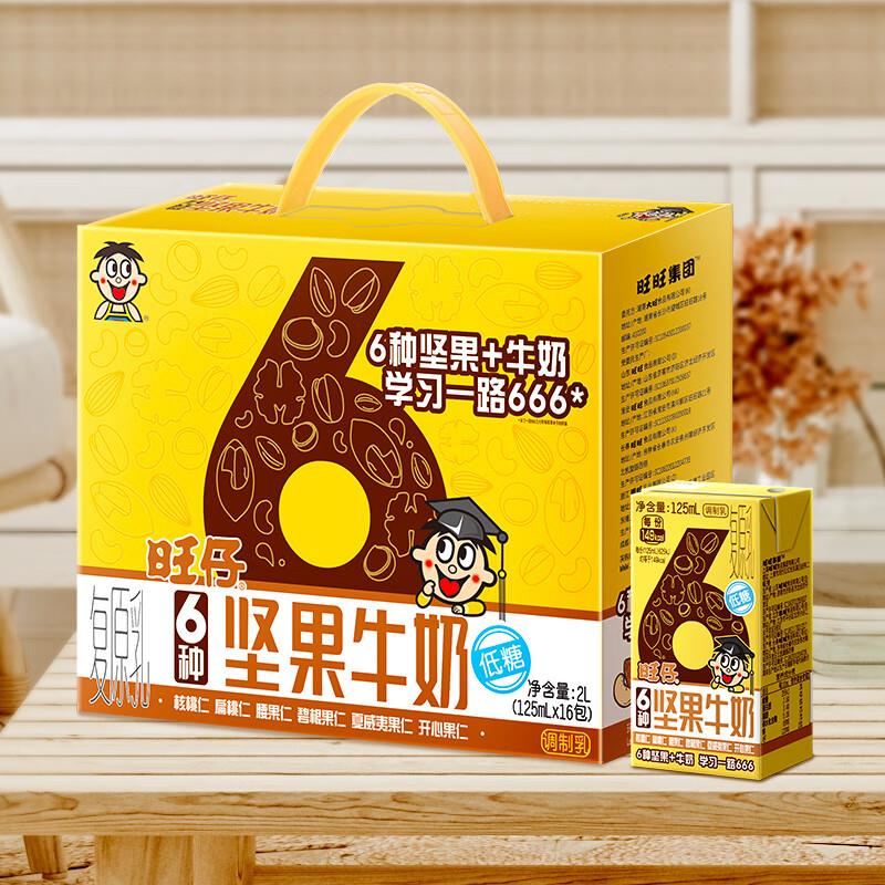 上海等地区 砸2券 3首单 拍下9.16旺旺 旺仔6种坚果牛奶 125ml*16包 礼盒装
