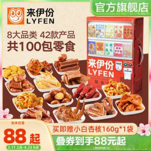 78元【来伊份官方旗舰店】零食贩卖机零食大礼包2655g)xeetdlMxMFH)/ CZ11//酸甜咸辣，肉类零食也不少一次性解决你的选择困难症！