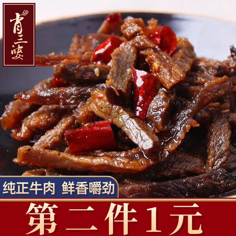 首页88-20分享巻领被分享29-10巻拍2件13.8肖三婆冷吃牛肉50g  