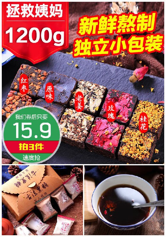 【拍三件！】七彩之谜古法黑糖1200g原价33.9元1件【拍3件券后15.9元】包邮