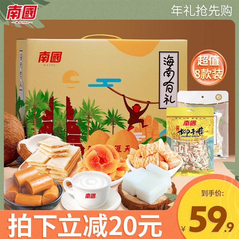 19.9元 南国旗舰店海南三亚特产正宗礼盒(E47UcrkTK9V)/