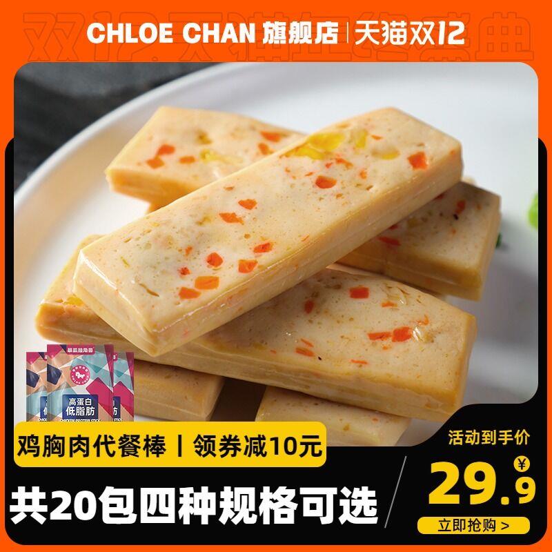 0点开始 拍下24.9元跨店满减凑单 预计20.9元【CHLOECHAN旗舰店】低脂零食高蛋白鸡胸肉棒共20包(9fj8XzDYrsy)/