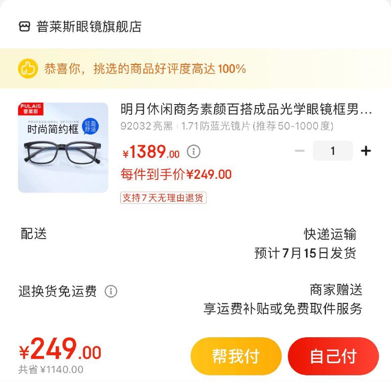 Plus领1200-50全品