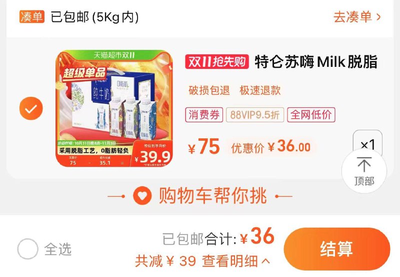 37.9亓 猫超包U如有88vip拍下36亓 3.6/盒蒙牛特仑苏脱脂纯牛奶250ml*10盒/ CZ0001 /)DaH2WXr4KgM)//每日红包 1111.fanli.me