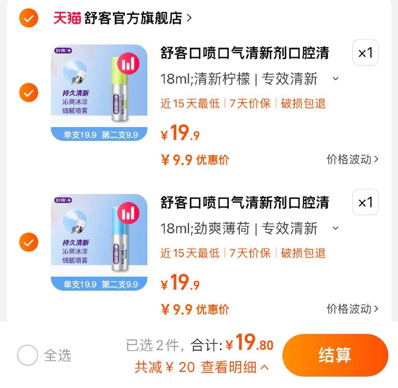2件 拍19.9亓选项 拍下19.8亓折9.9/支 拍2赠酵素牙膏20g舒客口喷口气清新剂清新喷雾*2/ CZ0001  dl480.kuaizhan.com/?ur4dW4arG5l /:/ CA1371/