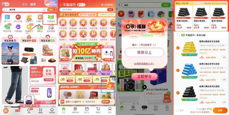 15点加码猫超-右下角-惊喜口令搜     蒸蒸日上15点限量加码，前3w名必中1猫卡下拉领券 拍垃圾袋45个 到手1.7亓