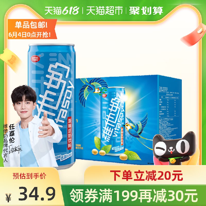 2件59.8元 猫超包邮维他奶奶罐装共310ml*30瓶(BC5JXgBGakw)/ ---每天都要领3️⃣次！记得哦👉