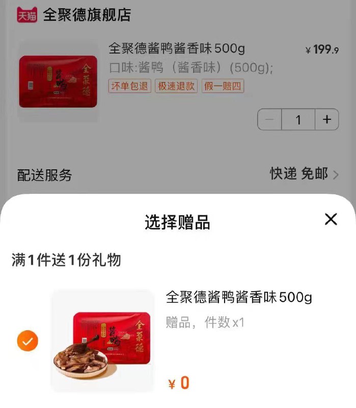 1-全聚德酱鸭500g，49.9亓赠同款酱鸭一份 到手两份 dl480.kuaizhan.com/?Yhg1W4amQvX /:/ CA1371/