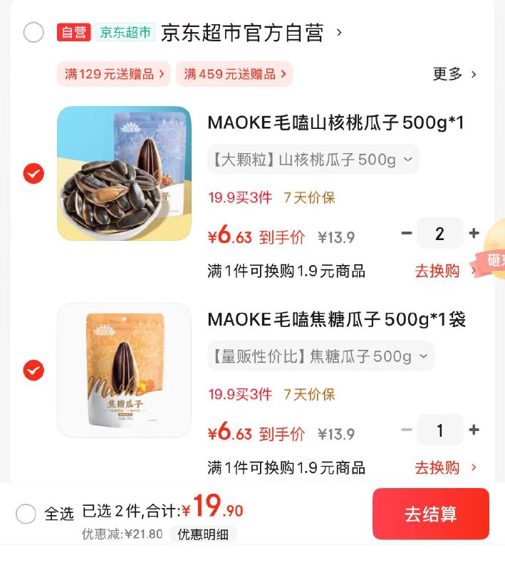 自营毛嗑瓜子合集焦糖瓜子500g*1袋