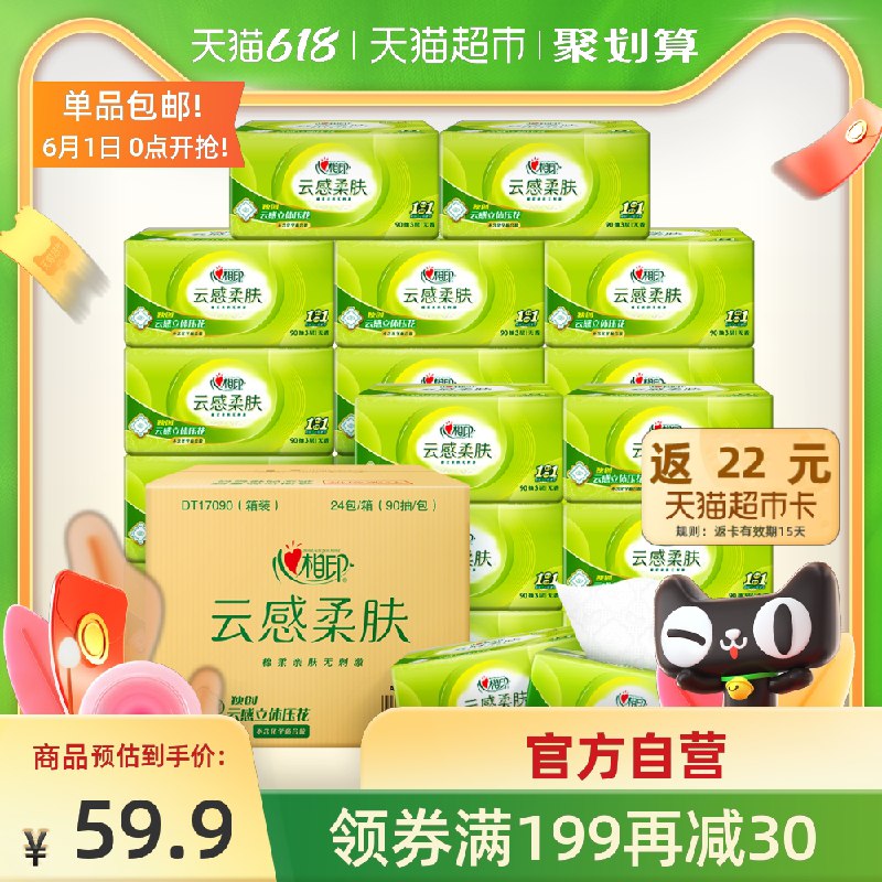 4件194.5元 猫超包邮需叠加商品下199-30券返88猫超卡 到手106.6元心相印抽纸3层90抽*96包(OHF2XgZzT8a)/ ---每天都要领3️⃣次！记得哦👉