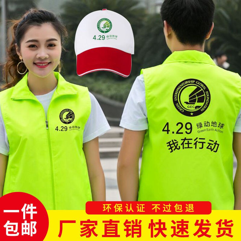4.29绿动地球马甲定制GEC环保基金会活动义工服装背心广告衫 印字8.88元