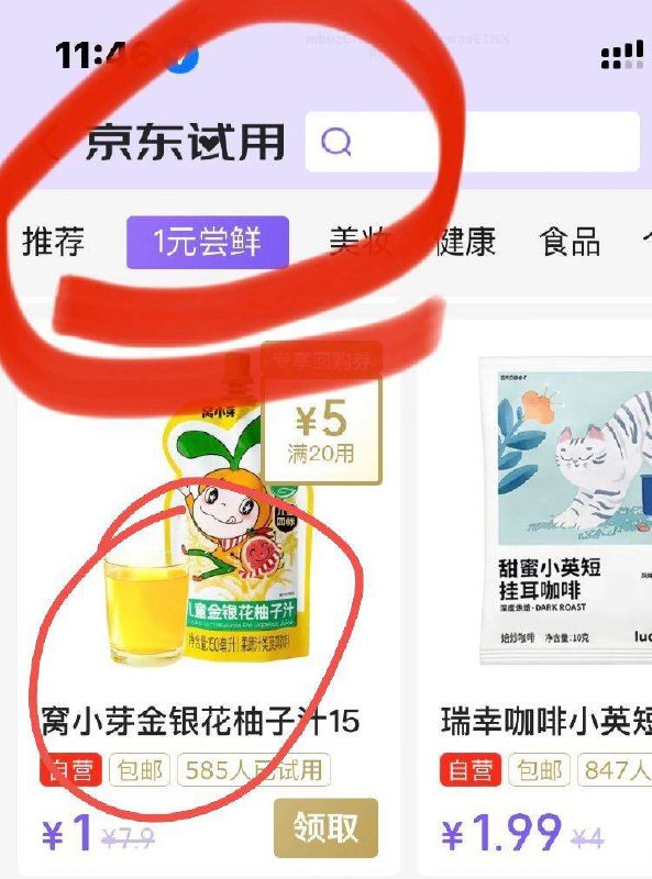 京东APP搜 京东试用有这个直接买0京东每日红包 u.jd.com/B6LfD0s淘宝每日红包 m.tb.cn/h.S7EJjqa