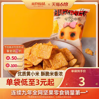 15.9💵【三只松鼠旗舰店】三花椒锅巴小米锅巴60g*5包)yQRPdqxG18X)/ CZ11//---全品券 d.618day.com/618