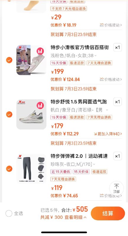 5.最后一步 加购1件)1YB0dso9G1w)/ CZ11//特步舒悦跑鞋仅112特步运动袜到手18亓特步弹弹裤到手74亓特步板鞋到手124亓