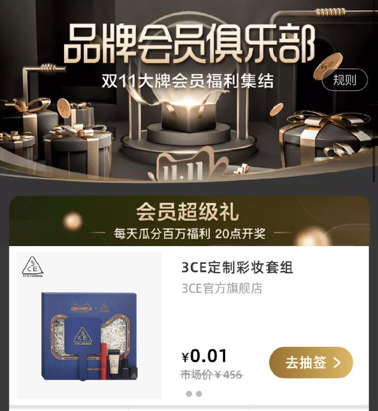 1双11品牌俱乐部有抽奖 滑动多抽几个 20点整开奖 可以试试(g1xzcitFGIN)/