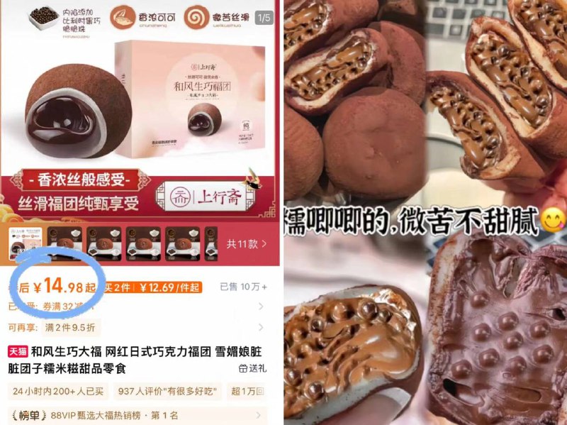 14.9元！到手🉐8枚！上行斋和风巧克力福团一口爆浆！外皮软软糯糯满满巧克力 脆珠绝绝了！-9/O52hf0cxs9p// AA11  ---每日红包 u.jd.com/0apPWo4