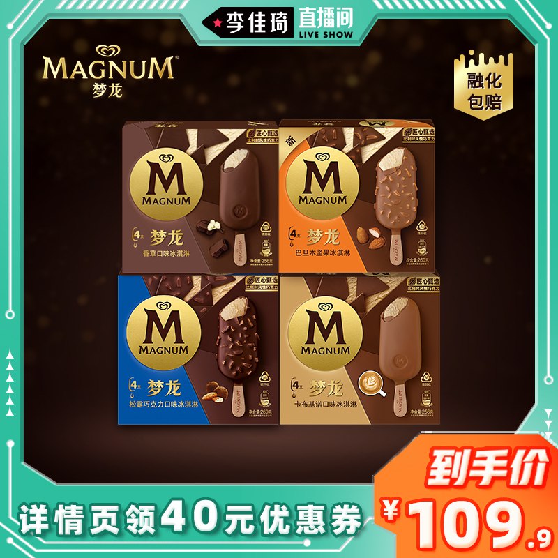 109元 梦龙新品组合装16支巴旦木卡布基诺冰淇淋￥tW6z26bfoLJ￥/