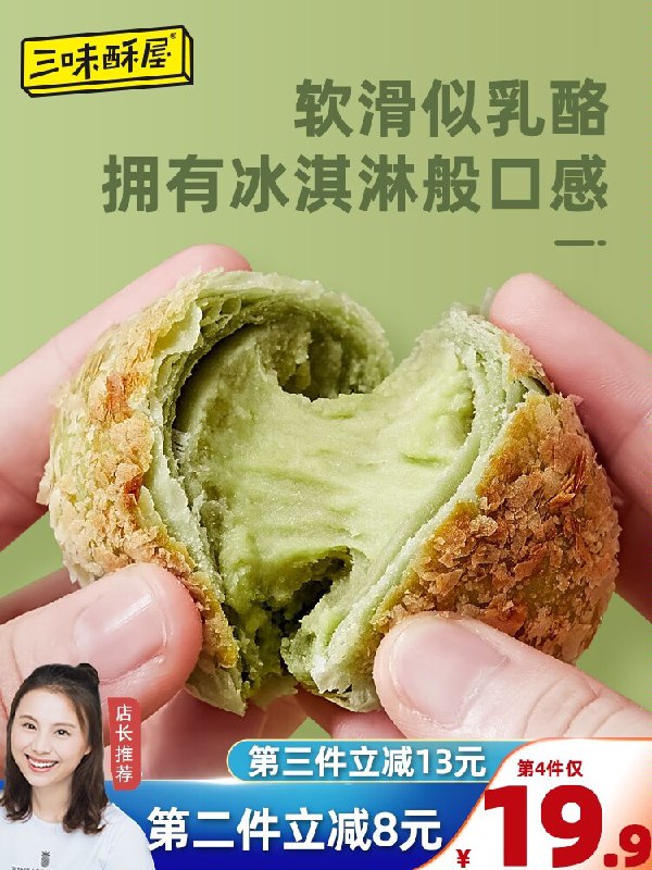 27.9元【三味酥屋旗舰店】三味酥屋绵密牛油果酥共6枚0)5sQKdkpqNA0)/:// CZ6144酥皮酥脆掉渣 内馅绵密又细腻酥皮有好多层 一口一点不油腻冷藏一下 完全就是冰激淋的口感