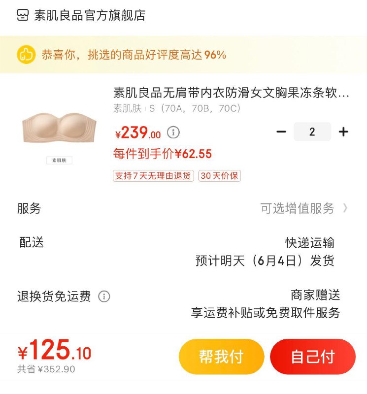 领2张补贴券  app下单