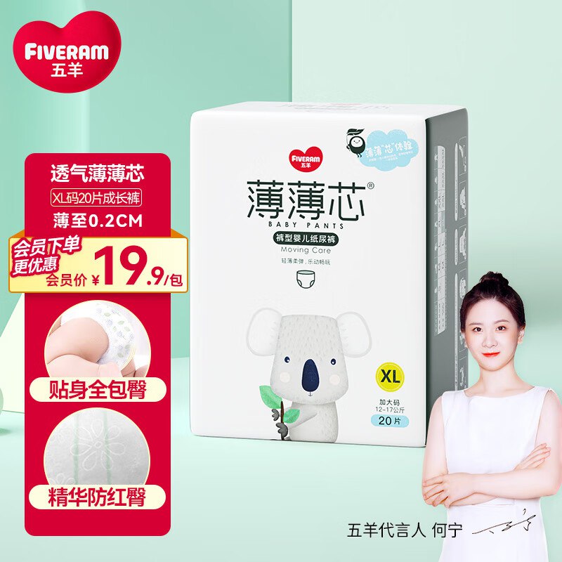 店铺会员价19.9亓五羊 薄薄芯拉拉裤 XL20片