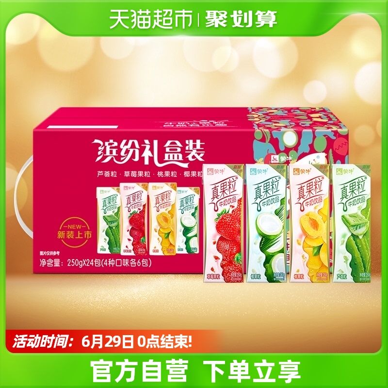 49￥  猫超包邮款仅华中/华东/西部地区42￥蒙牛真果粒礼盒装250g*24盒(kkoF2LY22So)