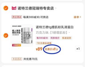 2. 凑单加购物车1件)pd1UdmmBN3p)/ CZ00  两个东西一起【先付款】然后单独把凑单【退款】大牌蛋白粉 到手9.3元神价