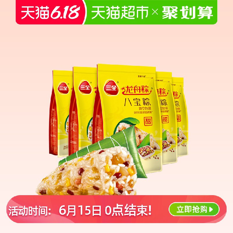 【猫超】拍下【26】三全八宝粽200g 5袋10只  (FpFF1GFRXnj)  ----------618每天三次紅包搜索：