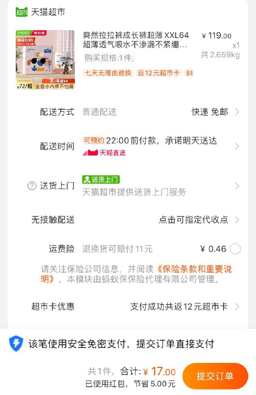 部分人有福袋到手几块钱